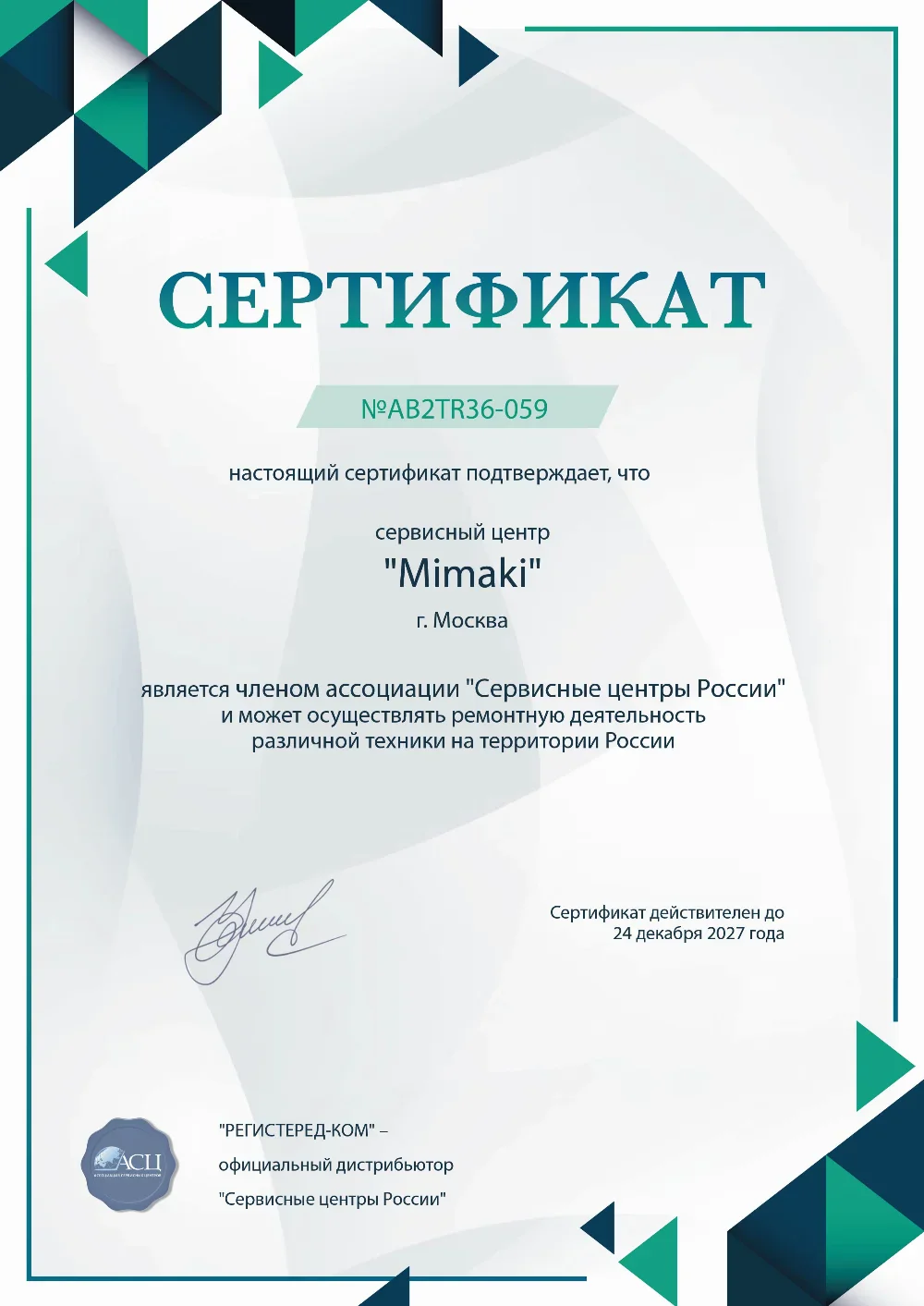 Сертификат Mimaki